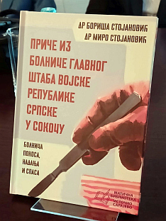 Република Српска - Вишеград