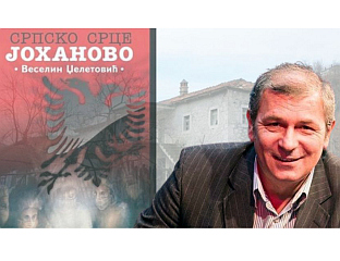 ПРЕМИЈЕРА ФИЛМА "ЖЕТВА" О ЗЛОЧИНИМА НАД СРБИМА НА КОСМЕТУ 17. МАРТА